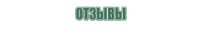 пресс для табака